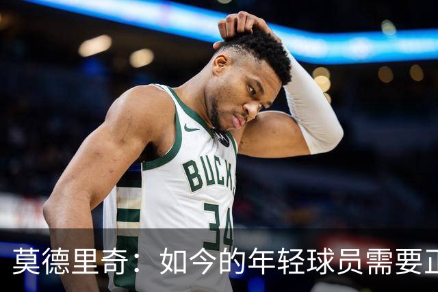 莫德里奇：如今的年轻球员需要正确指引，足球之外充斥着各式干扰